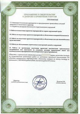 Приложение к свидетельство о допуске к проектным работа Сургут СРО в проектировании